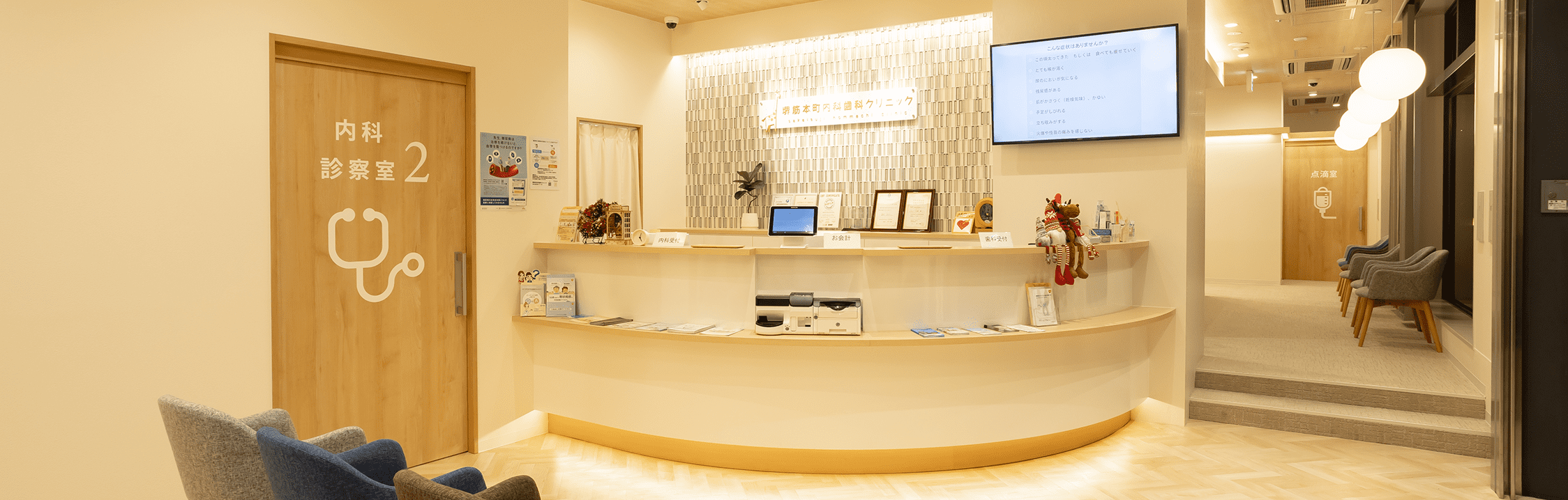 こだわりの医院づくりと設備