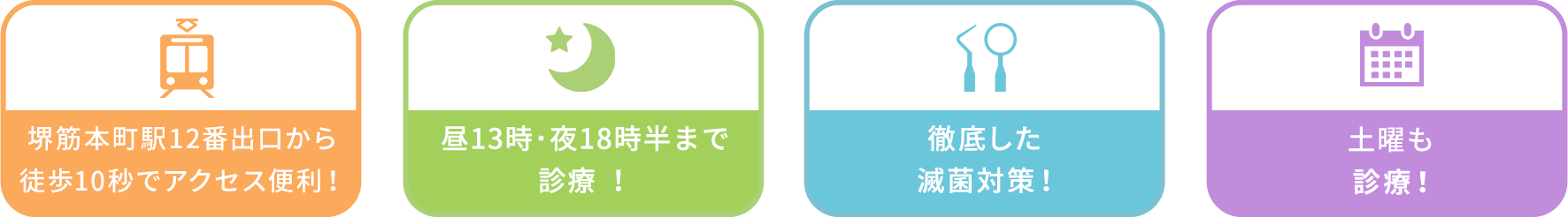 選ばれる4つのポイント