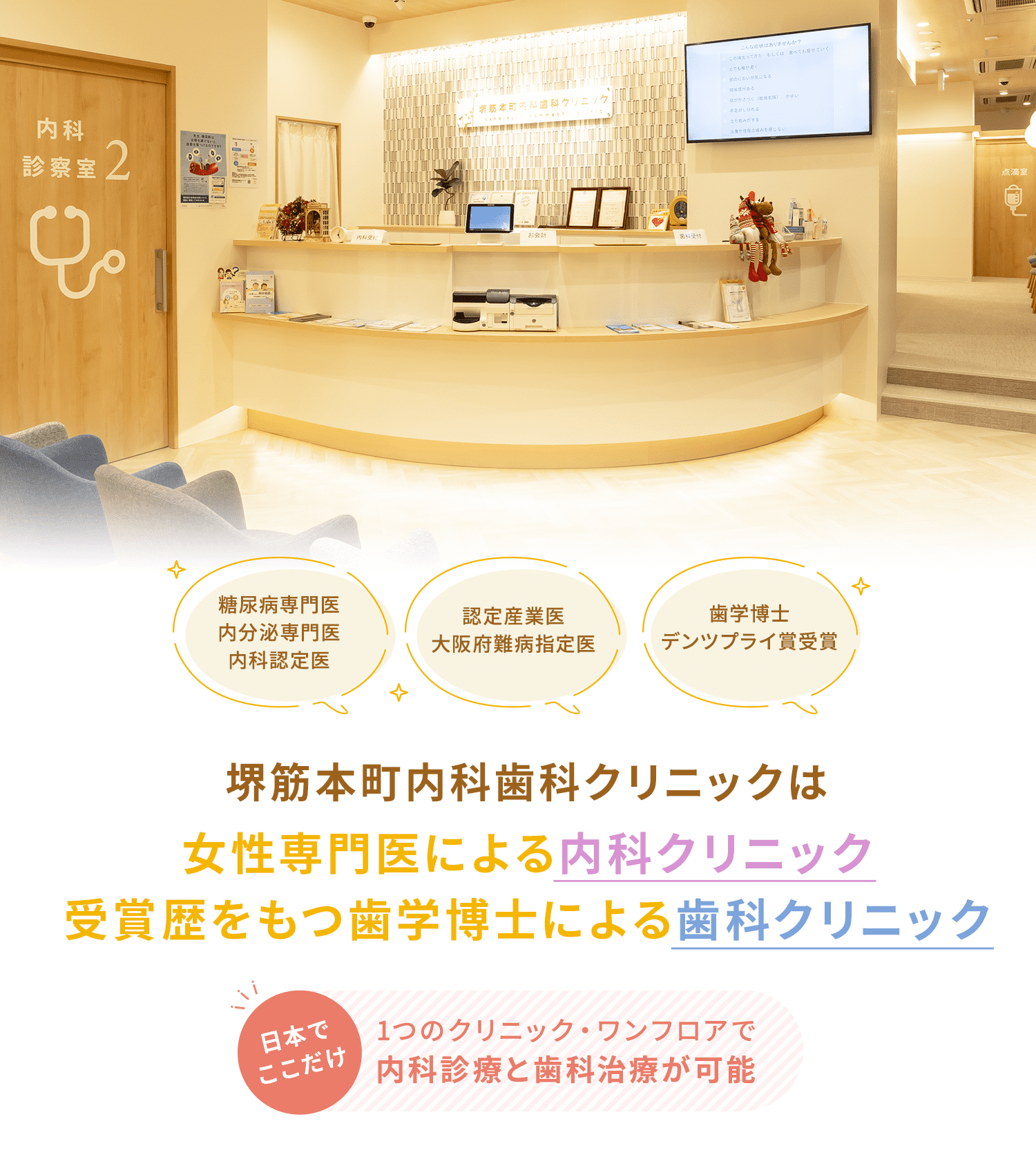 大阪市中央区の堺筋本町内科歯科クリニックは、女性専門医による内科クリニック・受賞歴を持つ歯学博士による歯科クリニックです。