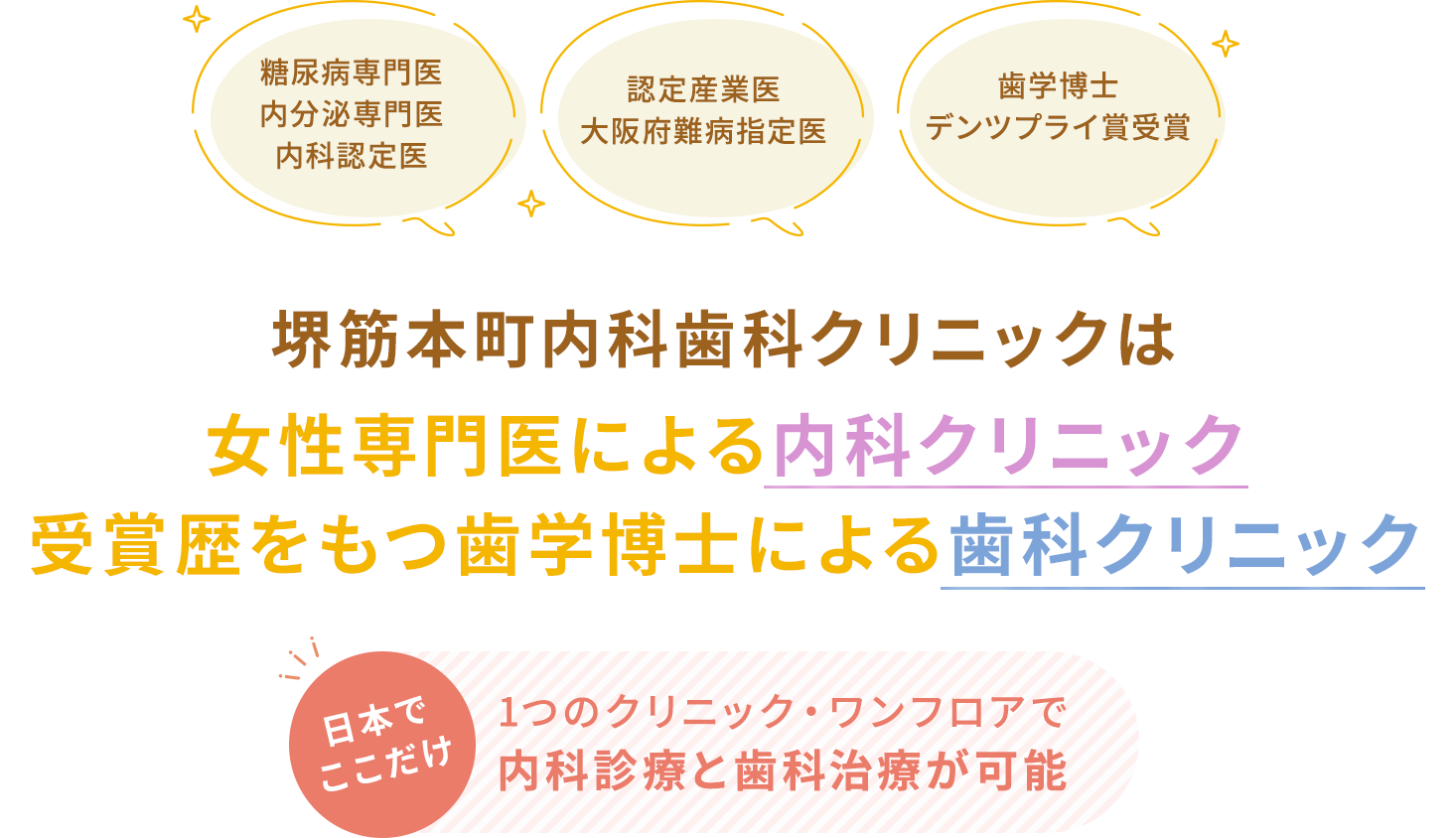 大阪市中央区の堺筋本町内科歯科クリニックは、女性専門医による内科クリニック・受賞歴を持つ歯学博士による歯科クリニックです。